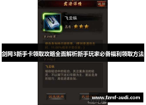 剑网3新手卡领取攻略全面解析新手玩家必备福利领取方法 剑网3新手卡领取攻略全面解析新手玩家必备福利领取方法