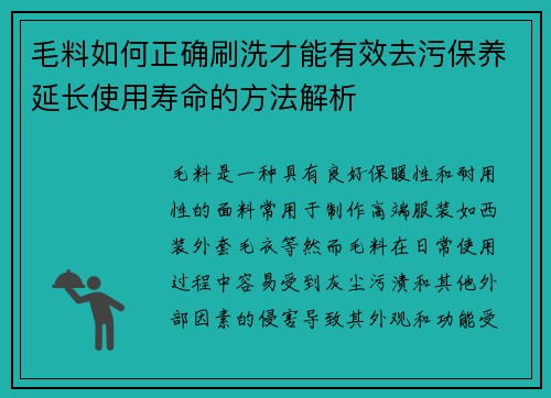 毛料如何正确刷洗才能有效去污保养延长使用寿命的方法解析 毛料如何正确刷洗才能有效去污保养延长使用寿命的方法解析