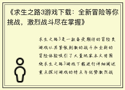 《求生之路3游戏下载：全新冒险等你挑战，激烈战斗尽在掌握》