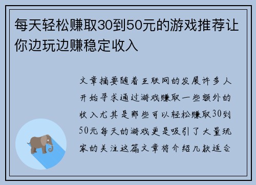 每天轻松赚取30到50元的游戏推荐让你边玩边赚稳定收入
