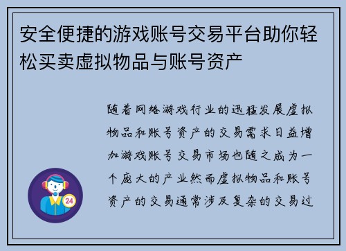 安全便捷的游戏账号交易平台助你轻松买卖虚拟物品与账号资产