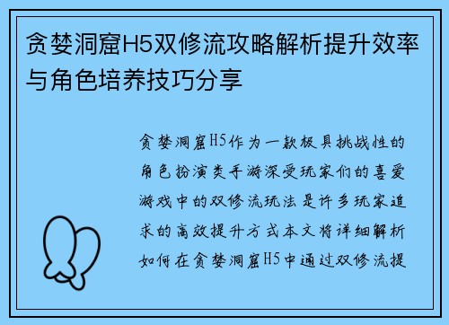 贪婪洞窟H5双修流攻略解析提升效率与角色培养技巧分享