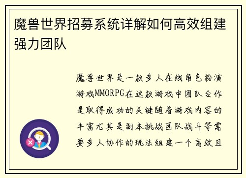 魔兽世界招募系统详解如何高效组建强力团队